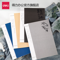 得力 A5/40张软抄本古韵旅程系列 12本装