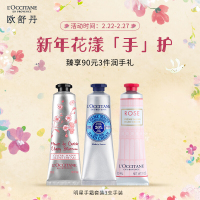 欧舒丹护手霜礼盒