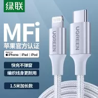 绿联(Ugreen) Type-C转Lightning铝壳数据线 银 1.5M