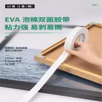 得力(deli) 02587 泡沫双面胶