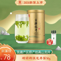 贡牌茶叶2024新茶上市 明前特级龙井茶绿茶50g罐装