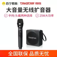 得胜E261W 25W大功率无线扩音器 黑色 手持无线麦克风 40米无线带蓝牙连接高清扩音 教学会议导游户外演出