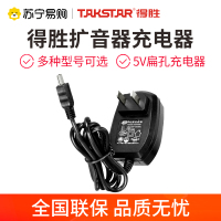 得胜 扩音器充电器电源适配器充电头5V MINI USB 适用E126 E136 E188M E180C E190M