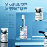 多肽肌源修护冻干粉精华液