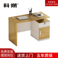 科朔 办公桌职员桌员工桌简约写字台板式办公桌1.4米KSB1441