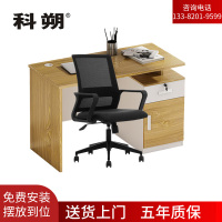 科朔 办公桌职员桌员工桌简约写字台板式办公桌1.4米KSB1441T
