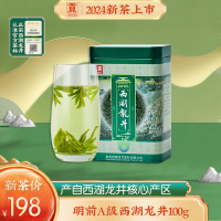 贡牌茶叶2024新茶上市 明前A级西湖龙井绿茶100g龙井村产区