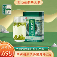 贡牌茶叶2024新茶上市 明前精品级西湖龙井绿茶100g龙井村产区
