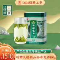 贡牌茶叶2024新茶上市 明前天赐精品级西湖龙井绿茶100g