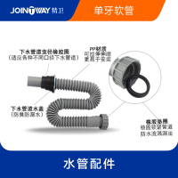 精卫(JOINTWAY)厨房垃圾处理器下水管配件 菜盆下水软管可伸缩加厚单双牙软管 耐高温 单牙软管