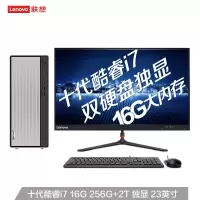 联想(Lenovo)天逸510Pro英特尔酷睿i7 台式机电脑整机