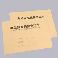 XYBP办公用品领用登记本领用登记簿A4规格 (5本装)