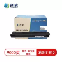 创威S1810硒鼓(墨粉)黑色单支装(适用于施乐DocuCentre S1810 S2320)打印页数:9000