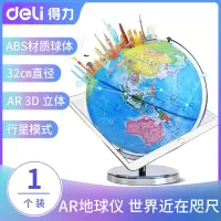 得力2222-地球仪(蓝色)(2只)