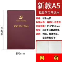 齐心(COMIX)党员学习笔记本