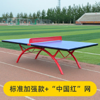 室外健身器材 乒乓球桌 中国红网