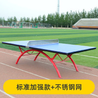 室外健身器材 乒乓球桌 不锈钢网