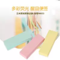 三木(SUNWOOD) 96633荧光便利贴 76×25mm 16本