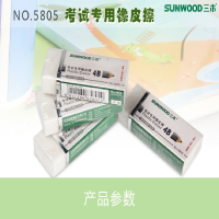 三木(SUNWOOD) 5805考试专用橡皮擦 30只装