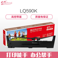 e代经典e-LQ590K色带架黑色 适用爱普生EPSON LQ590 LQ590K FX890 VP-880RC