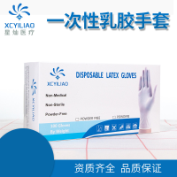 星灿一次性乳胶手套/100只装