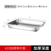 CAJ 8410148 加厚不锈钢盘子长方形方盘餐盘烧烤盘烤鱼盘 加厚款深盘45x35x4.8cm