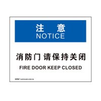 安赛瑞(SAFEWARE)OSHA安全标识（注意-消防门请保持关闭）250×315cm 塑料板 ZM