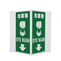 安赛瑞(SAFEWARE)自发光V型标识(洗眼器)单面20×40cm 自发光板 ZM