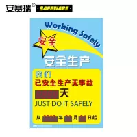 安赛瑞(SAFEWARE)LED安全生产天数纪录牌(安全生产)60×90cm ZM