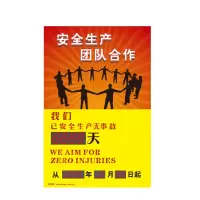 安赛瑞(SAFEWARE)LED安全生产天数纪录牌(安全生产团队合作)60×90cm ZM