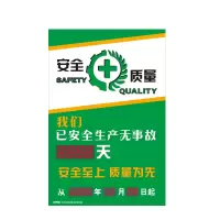 安赛瑞(SAFEWARE)LED安全生产天数纪录牌(安全至上质量为先)60×90cm ZM
