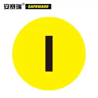 安赛瑞(SAFEWARE)耐磨库位编号地贴(I)Φ20cm 耐磨PC材料 ZM