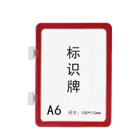 安赛瑞(SAFEWARE)强磁货架信息标识牌(10个装)红色 A6 150×110mm 双磁铁 ABS塑料材质 ZM