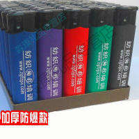 一次性打火机印字定做 50个/组 定制打火机500个起订