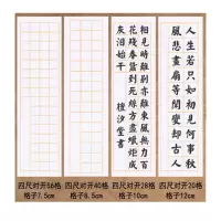 方格小楷纸 宣纸格子半生半熟初学者练字毛笔字格子纸书法作品专用纸 对开28格(34*138cm)50张/包