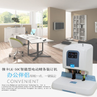 徕卡 LK-50C智能电动语音激光定位财务凭证装订机 单台装
