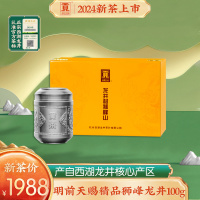 贡牌茶叶2024新茶上市 明前天赐精品级西湖龙井绿茶锡罐礼盒100g