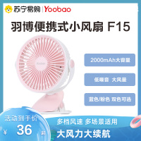 羽博(YOOBAO)便携式车载USB可充电桌面家用寝室办公室台式大风力电风扇[可立可夹+充插两用+三档]珊瑚粉