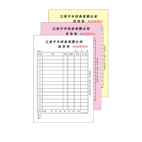 企业定做单据收据出库单A4装订成册210*290mm 双面单色印刷 70克双胶纸100内页/本(单据定制)详情咨询客服
