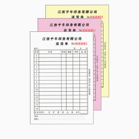 企业定做单据收据出库单服务单A4 210*290mm 单面单色印刷 一式四联100内页/本 (单据定制)详情咨询客服