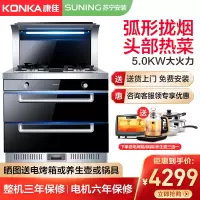 康佳(KONKA) 集成灶 5.0KW大火力集成一体灶 电加热自动清洗 头部热菜 KDD11 液化气