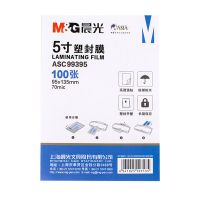 晨光5寸塑封膜(70mic)100张ASC99395