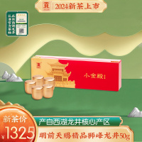 贡牌茶叶2024新茶上市 明前天赐精品级西湖龙井绿茶小金殿50g