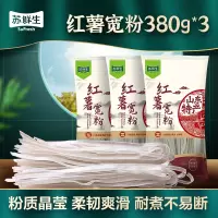 苏鲜生[苏宁自有品牌]红薯宽粉380g*3 干米粉/粉丝 正宗山东干货特产 火锅粉 酸辣粉 配菜粉食材多用途 方便速食