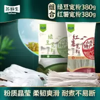 苏鲜生[苏宁自有品牌]绿豆宽粉380g+红薯宽粉380g 干米粉/粉丝 正宗山东干货特产 火锅粉 酸辣粉 配菜粉食材多用