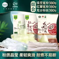 苏鲜生[苏宁自有品牌]龙口粉丝380g+绿豆宽粉380g+红薯宽粉380g 干米粉/粉丝 火锅粉 酸辣粉 配菜粉食材多用