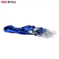 得力5764挂绳(蓝)(20根/包)