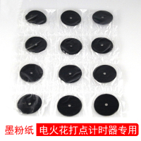 三清 墨粉纸盘 电火花打点计时器专用 初中高中物理实验室耗材 10片/包 4包装