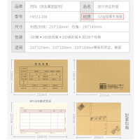 西玛(SIMAA) FM111 凭证面 底KPJ101 包角BJ211 牛皮纸120g (用友监制)