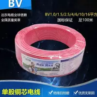 4m㎡红色单股硬铜线BV4